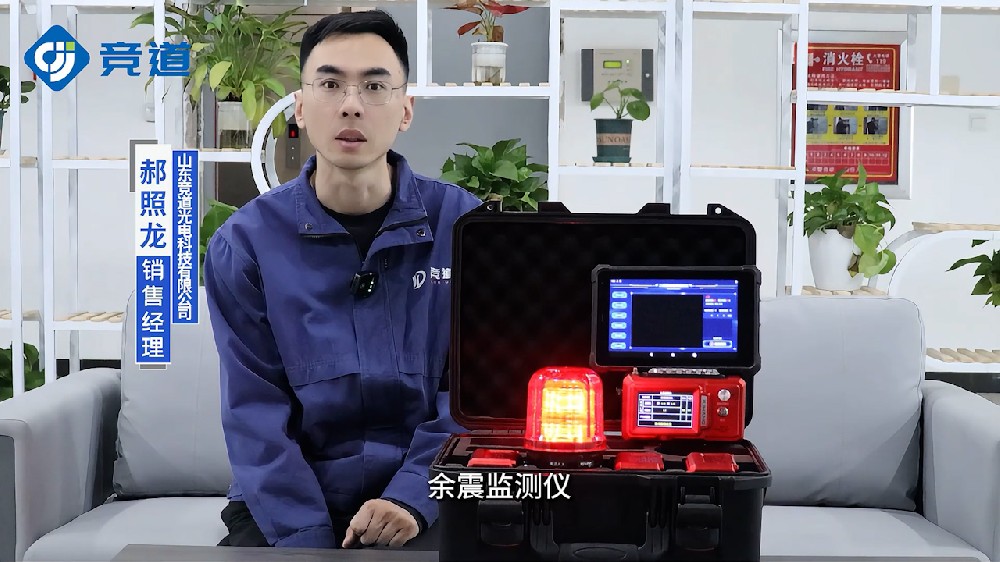 余震監(jiān)測儀提升余震預(yù)警能力